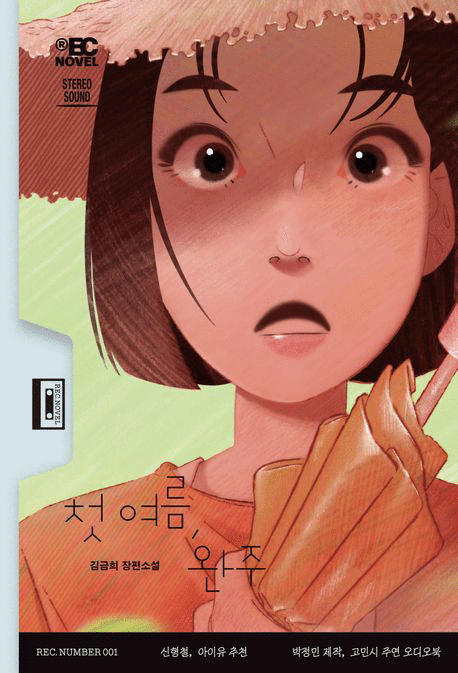 ์ฒซ ์ฌ๋ฆ, ์์ฃผ ํ์ง์ด๋ฏธ์ง